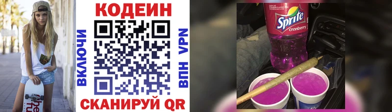 Кодеин Purple Drank  Бавлы 